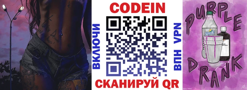 Codein Purple Drank  Купить  Урус-Мартан 